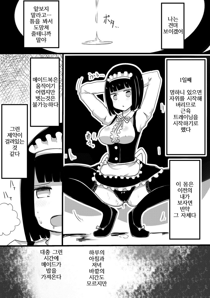 Maid no Kawa | 메이드의 껍질 page 8 full