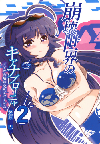 Himeko Harem 2, Starting with the Honkai World of Kiana Bronya cover
