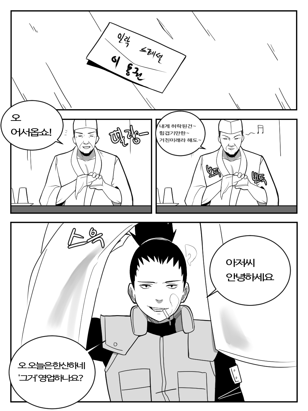 일락 히나타 - 테우치의 가게운영.manhwa page 2 full
