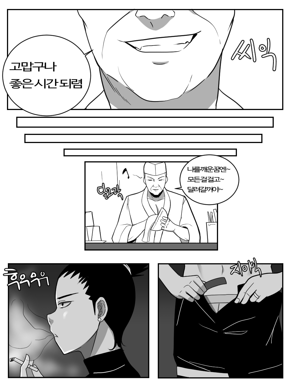 일락 히나타 - 테우치의 가게운영.manhwa page 4 full