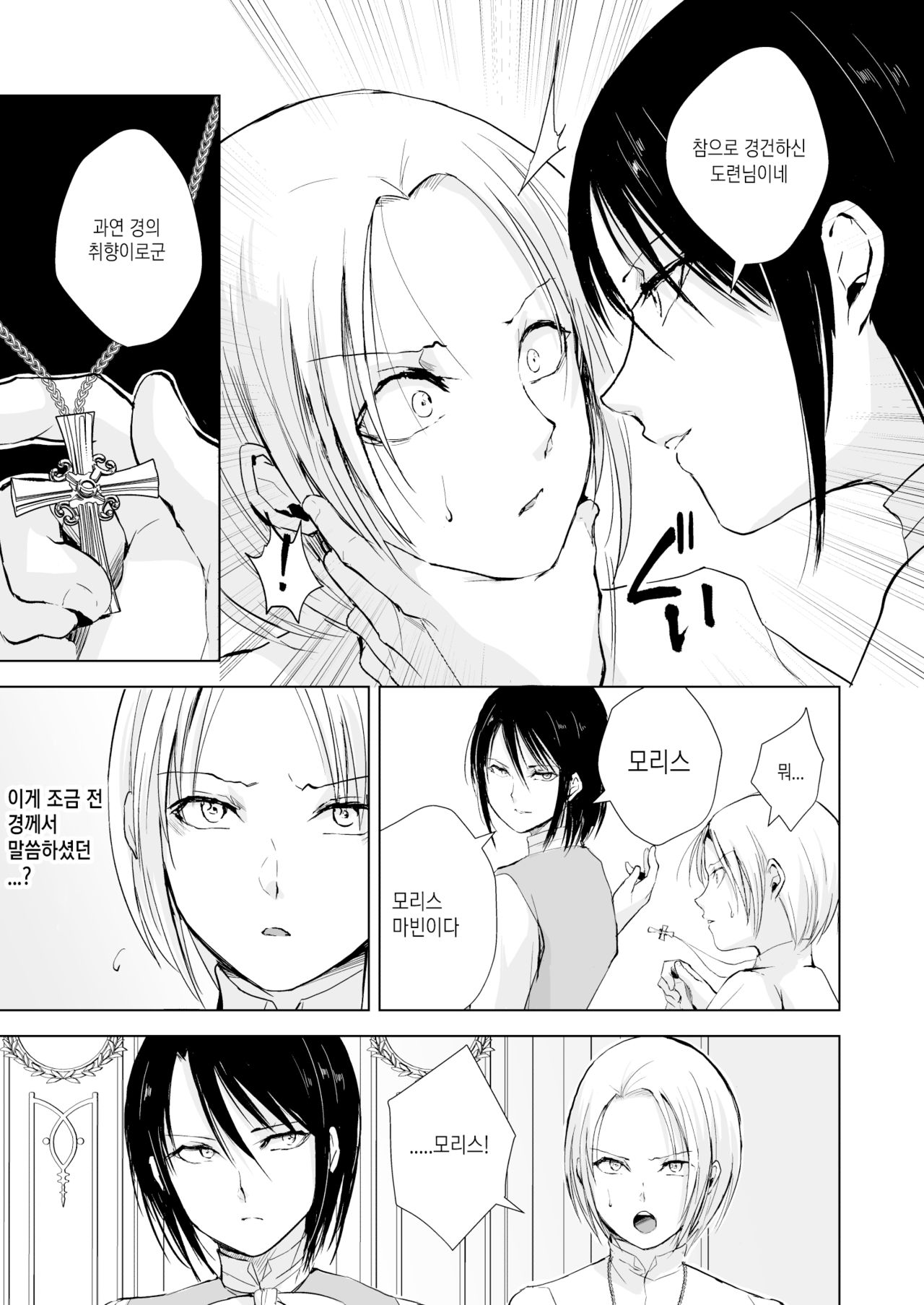 Hiiro no Shiro | 주홍빛 성 page 10 full