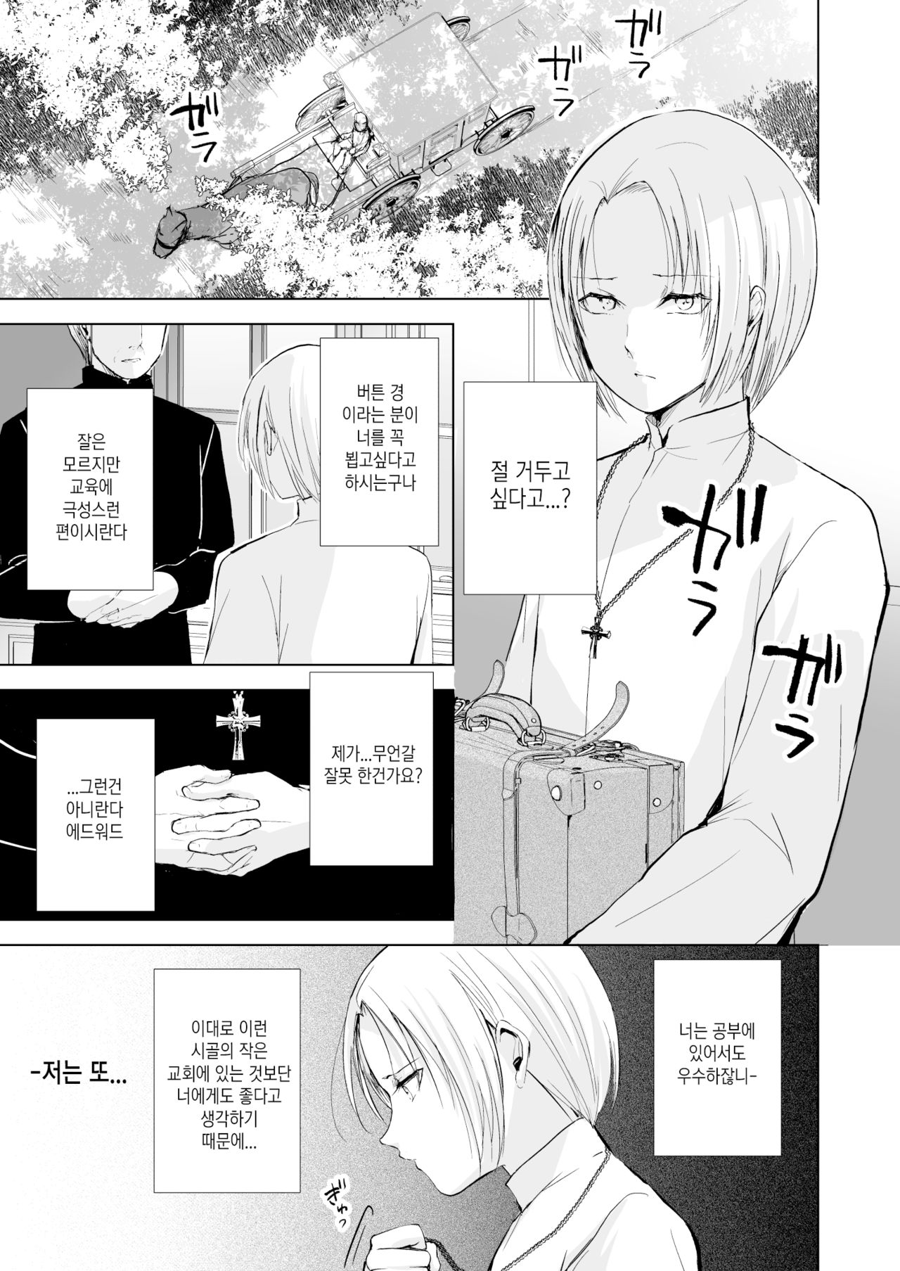 Hiiro no Shiro | 주홍빛 성 page 2 full