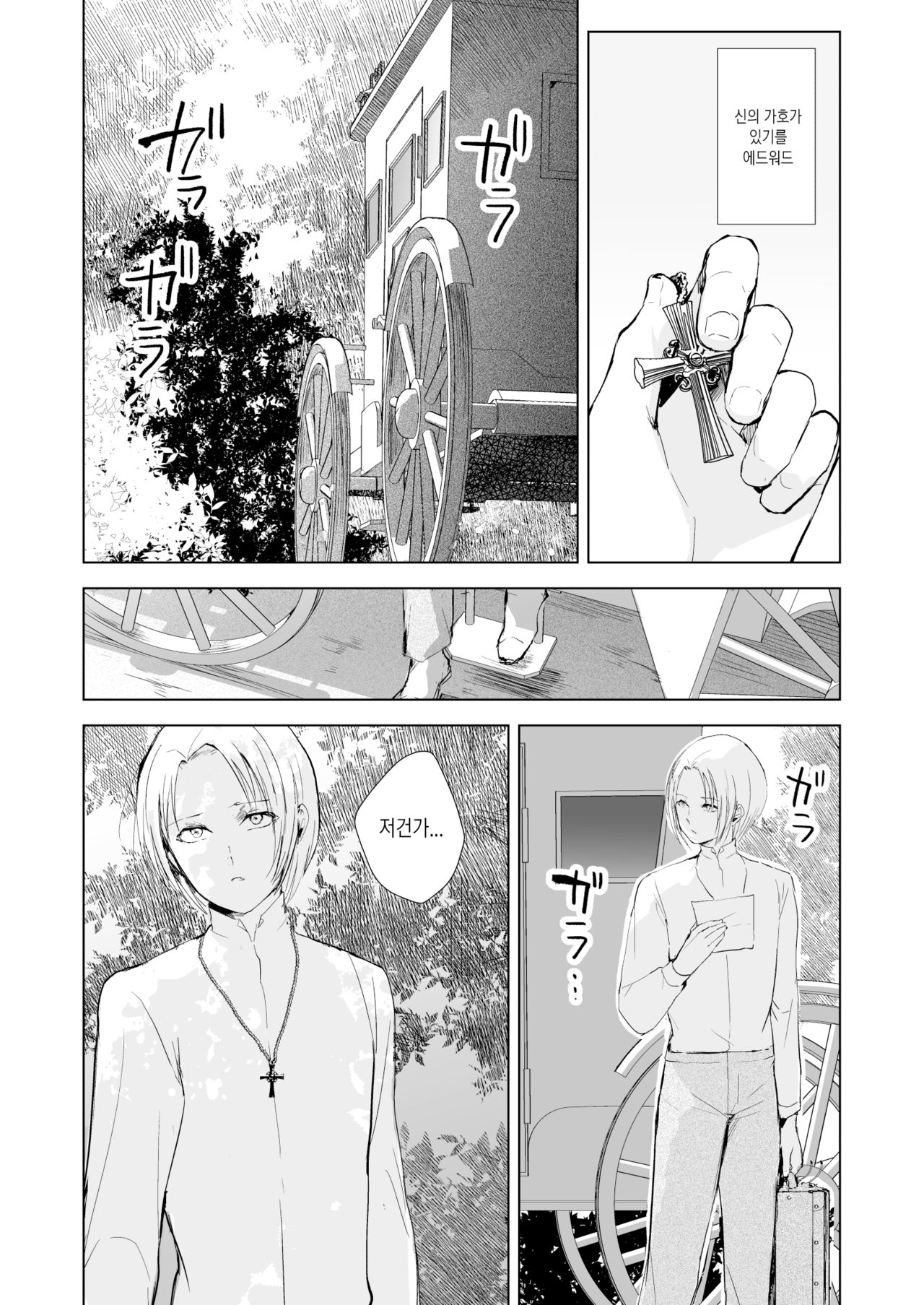 Hiiro no Shiro | 주홍빛 성 page 3 full