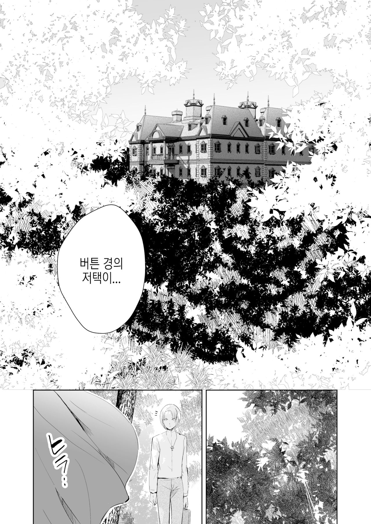 Hiiro no Shiro | 주홍빛 성 page 4 full