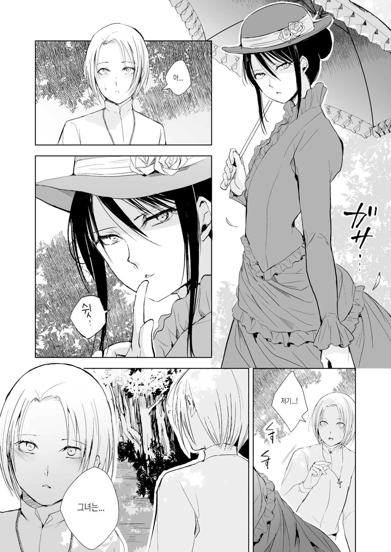 Hiiro no Shiro | 주홍빛 성 page 5 full