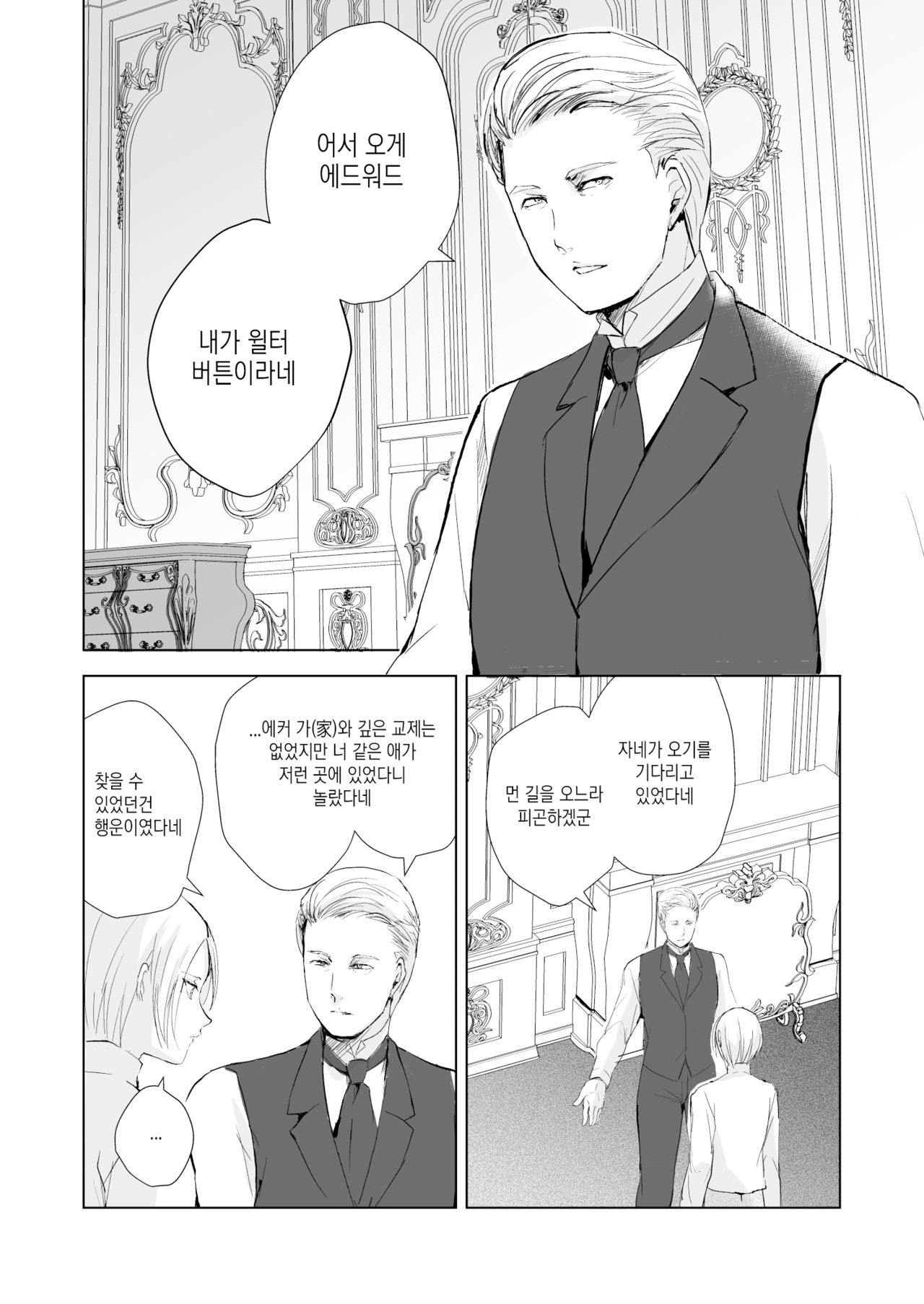 Hiiro no Shiro | 주홍빛 성 page 7 full