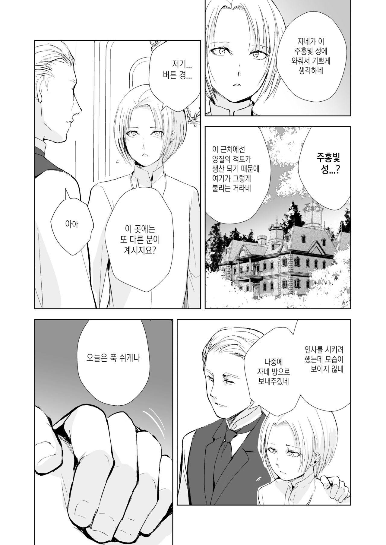 Hiiro no Shiro | 주홍빛 성 page 8 full
