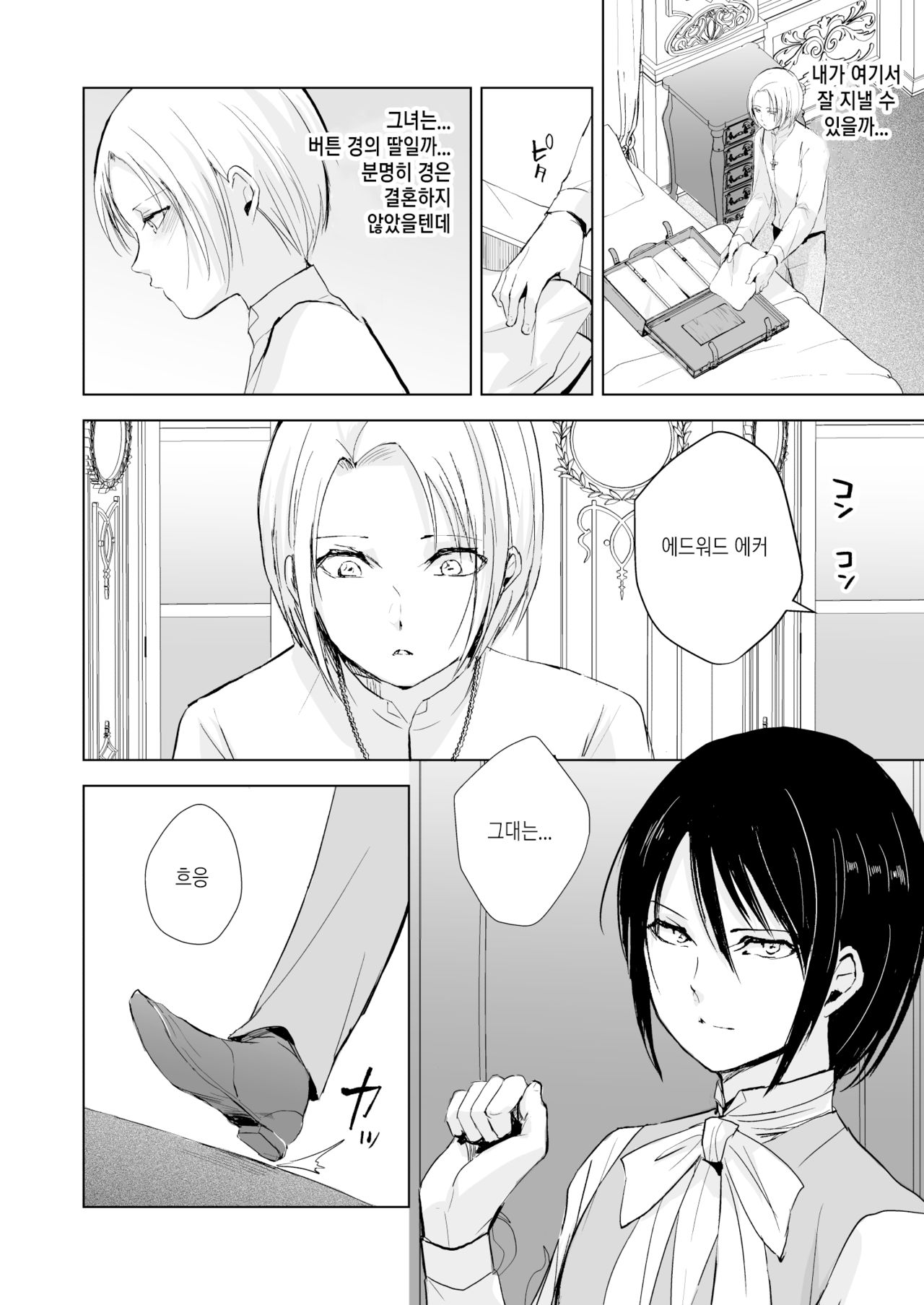 Hiiro no Shiro | 주홍빛 성 page 9 full