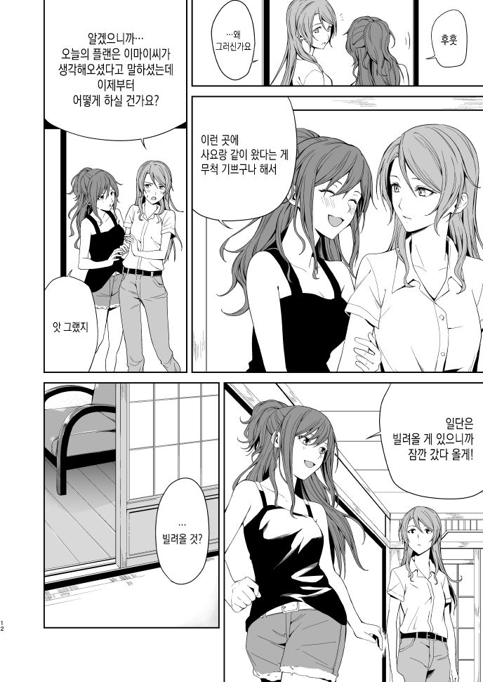Onsen Ryokou | 온천 여행 page 10 full