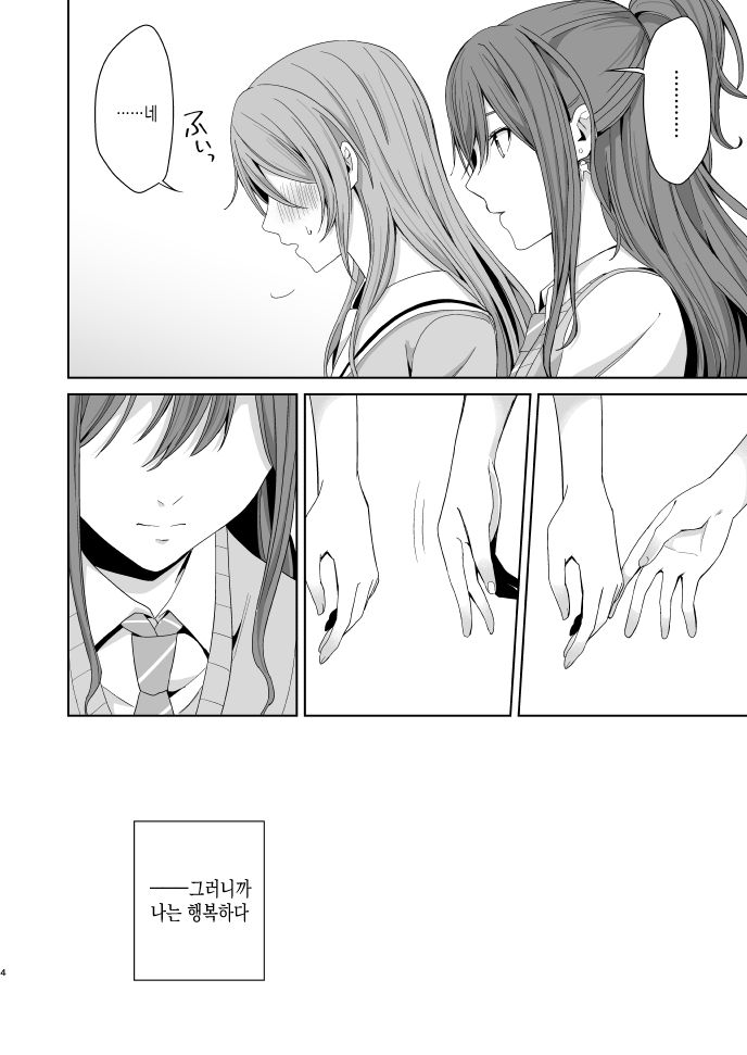 Onsen Ryokou | 온천 여행 page 3 full