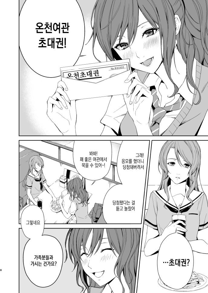 Onsen Ryokou | 온천 여행 page 6 full