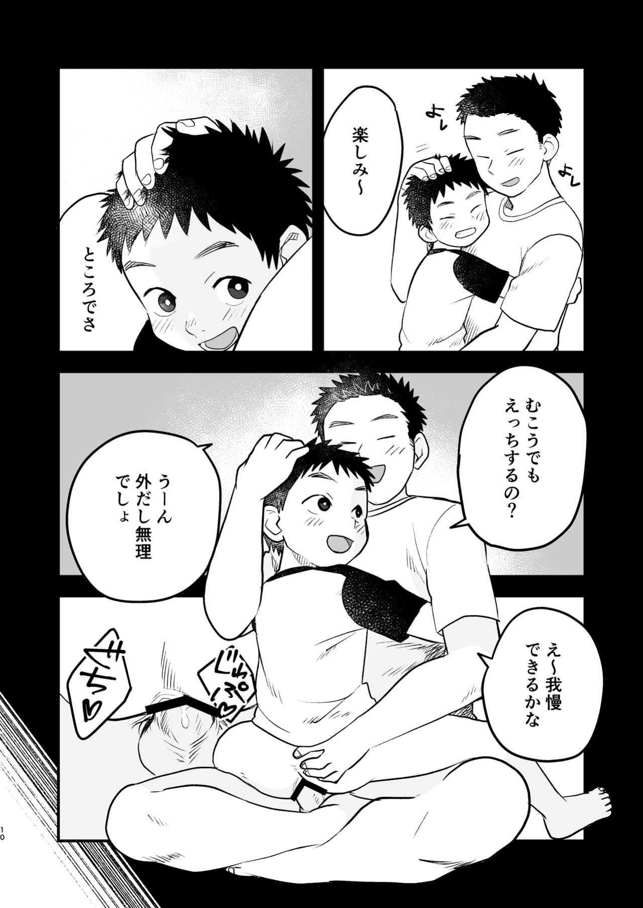 Futari no Nichiyoubi page 10 full