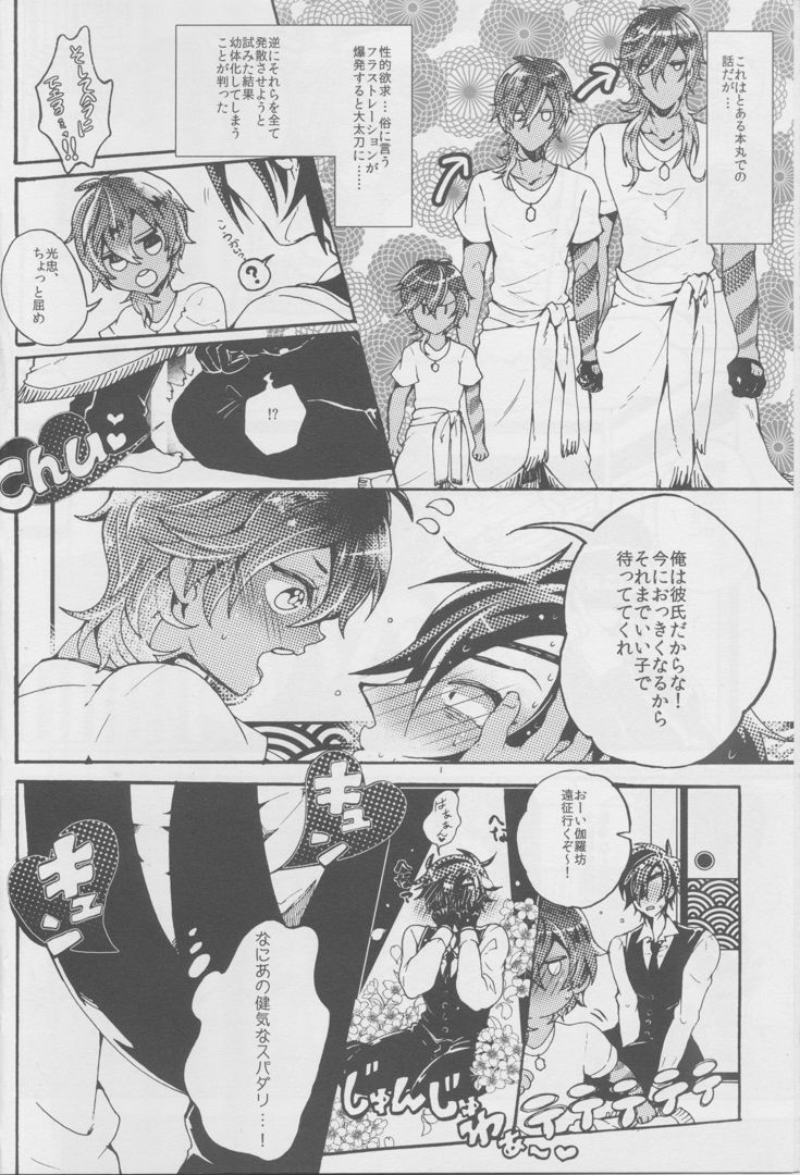Ai o Haramaseta Karuseoraria page 5 full