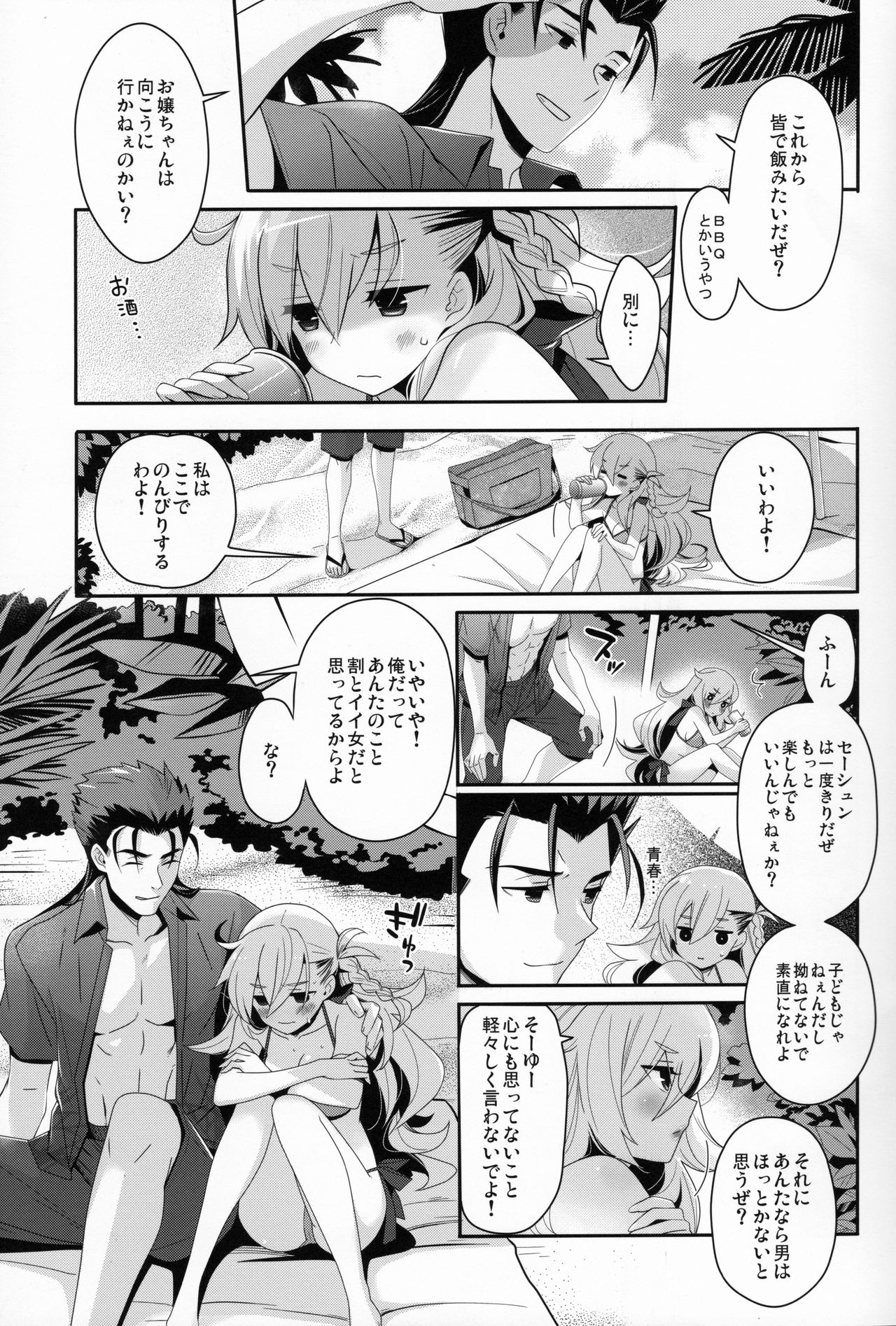 Uchi no Chaldea ni wa Olga Marie Shochou ga Iru. page 6 full