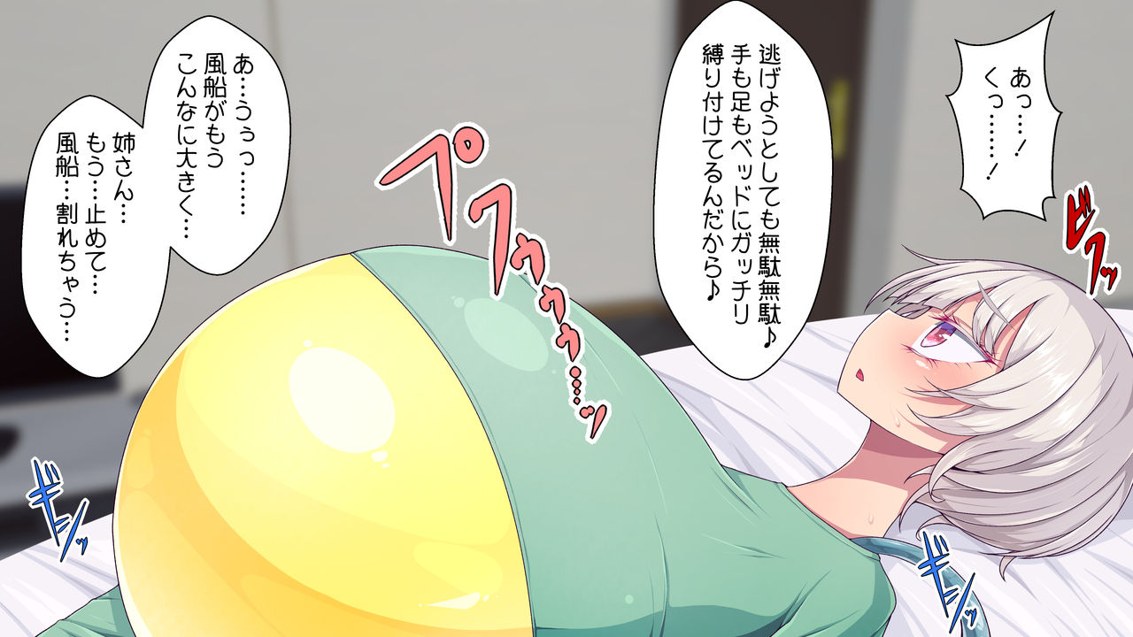 Baru Hara! Onee-chan Dokidoki Fuusen Seme page 8 full