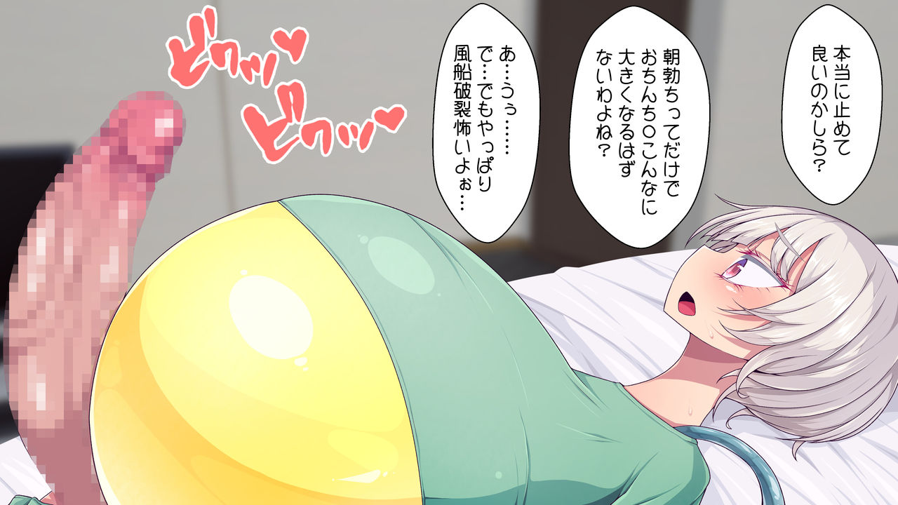 Baru Hara! Onee-chan Dokidoki Fuusen Seme page 9 full