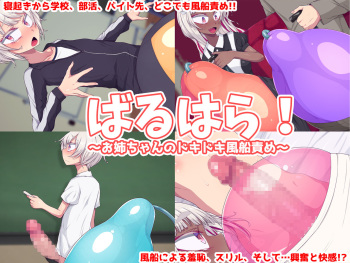 Baru Hara! Onee-chan Dokidoki Fuusen Seme cover