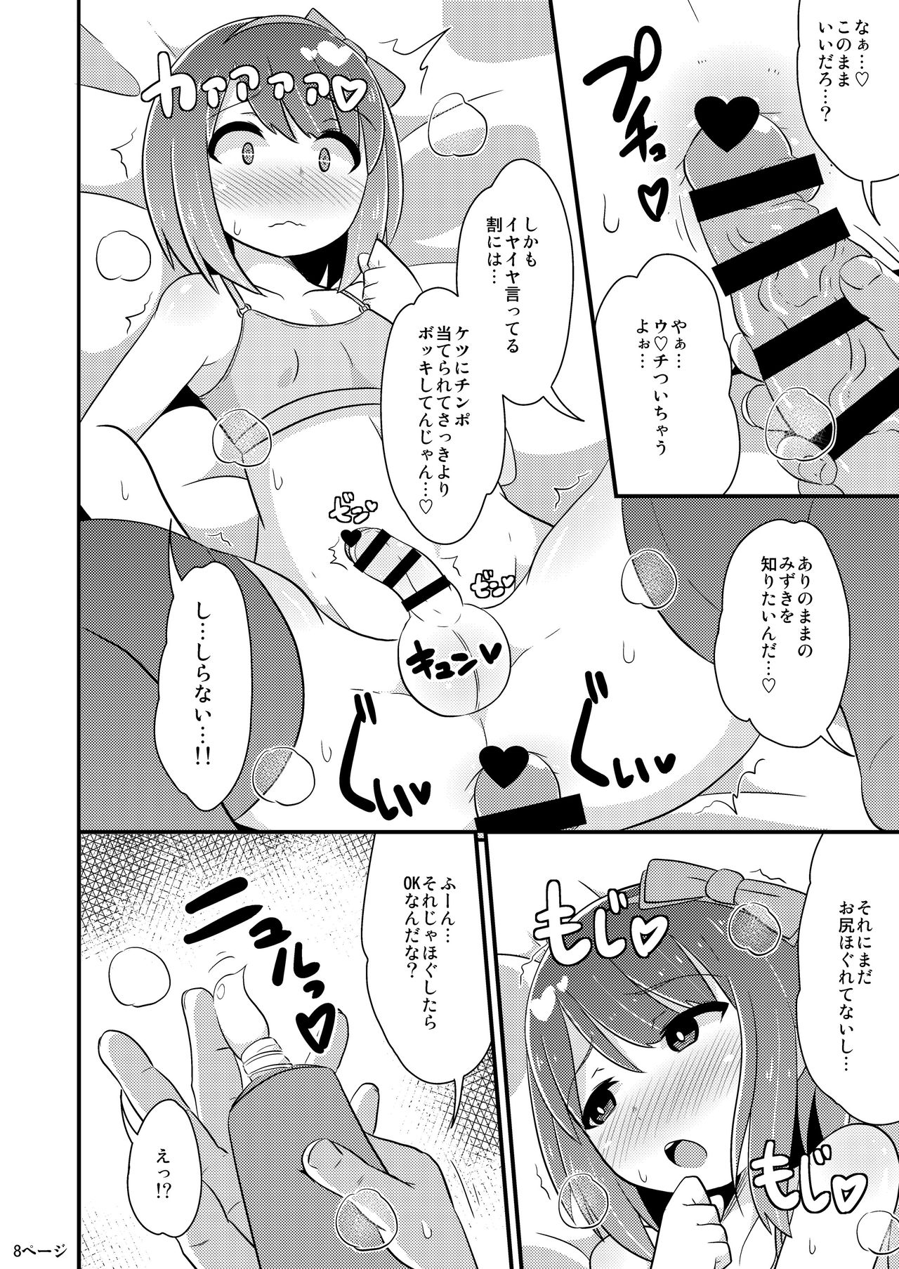 Homo Sex no Risk o Tsutae Tai page 7 full