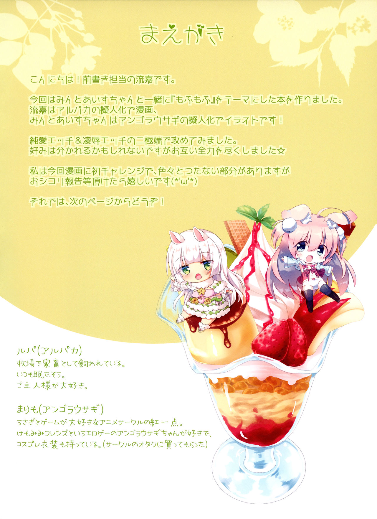 Menhera Usagi to Pet no Alpaca o Mofumofu Shichau Hon page 3 full