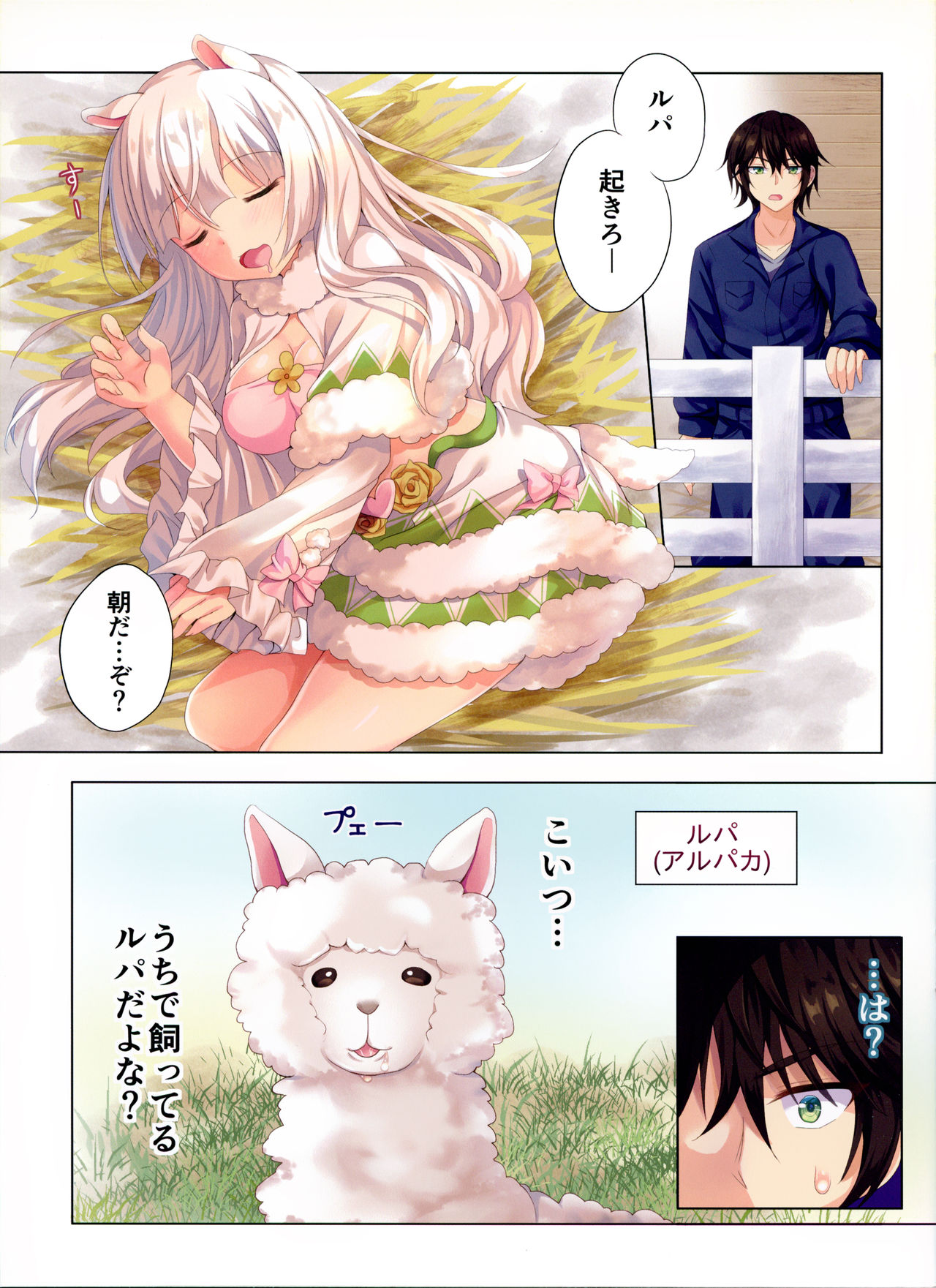 Menhera Usagi to Pet no Alpaca o Mofumofu Shichau Hon page 4 full