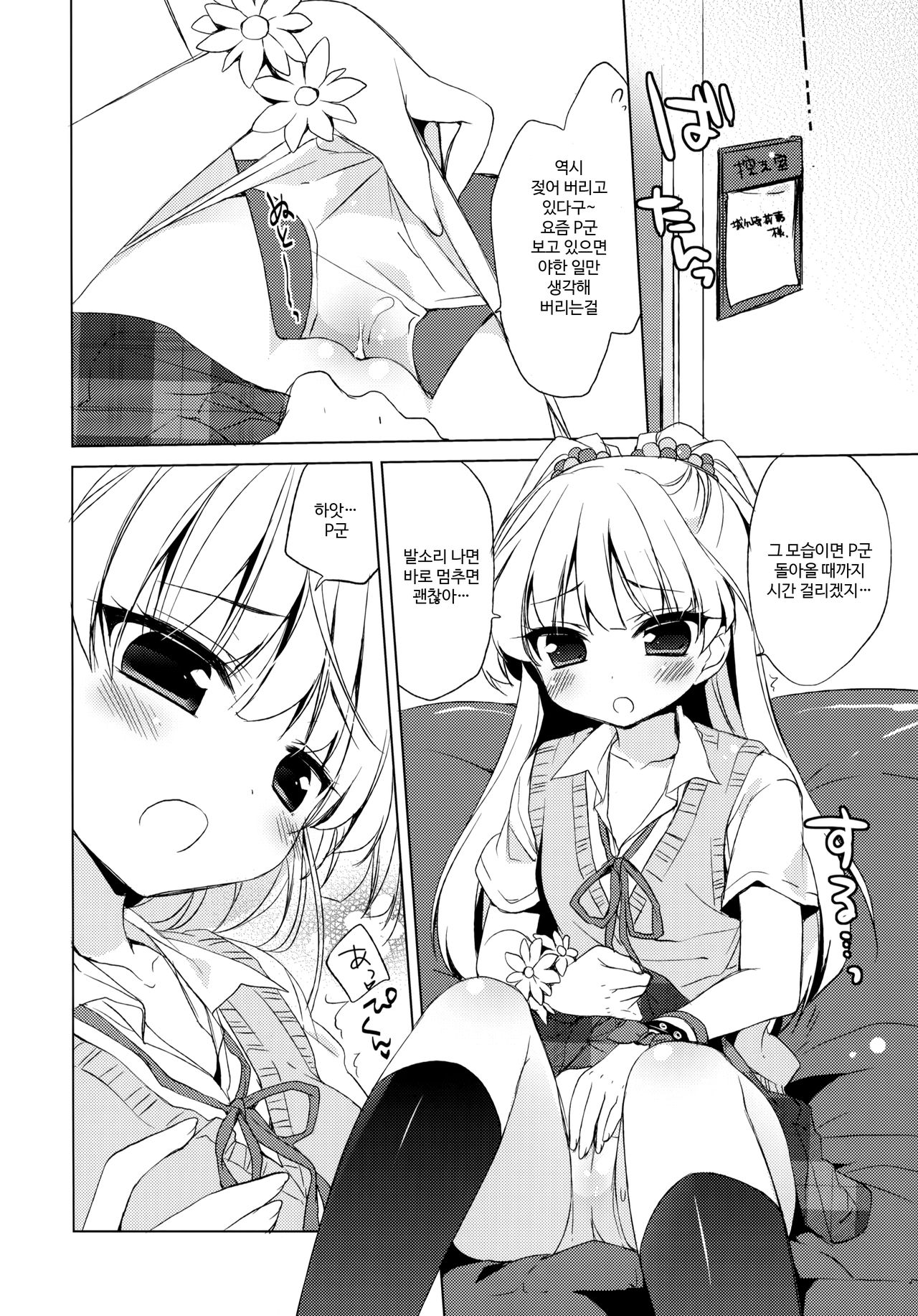 IDOL K@nojo page 5 full