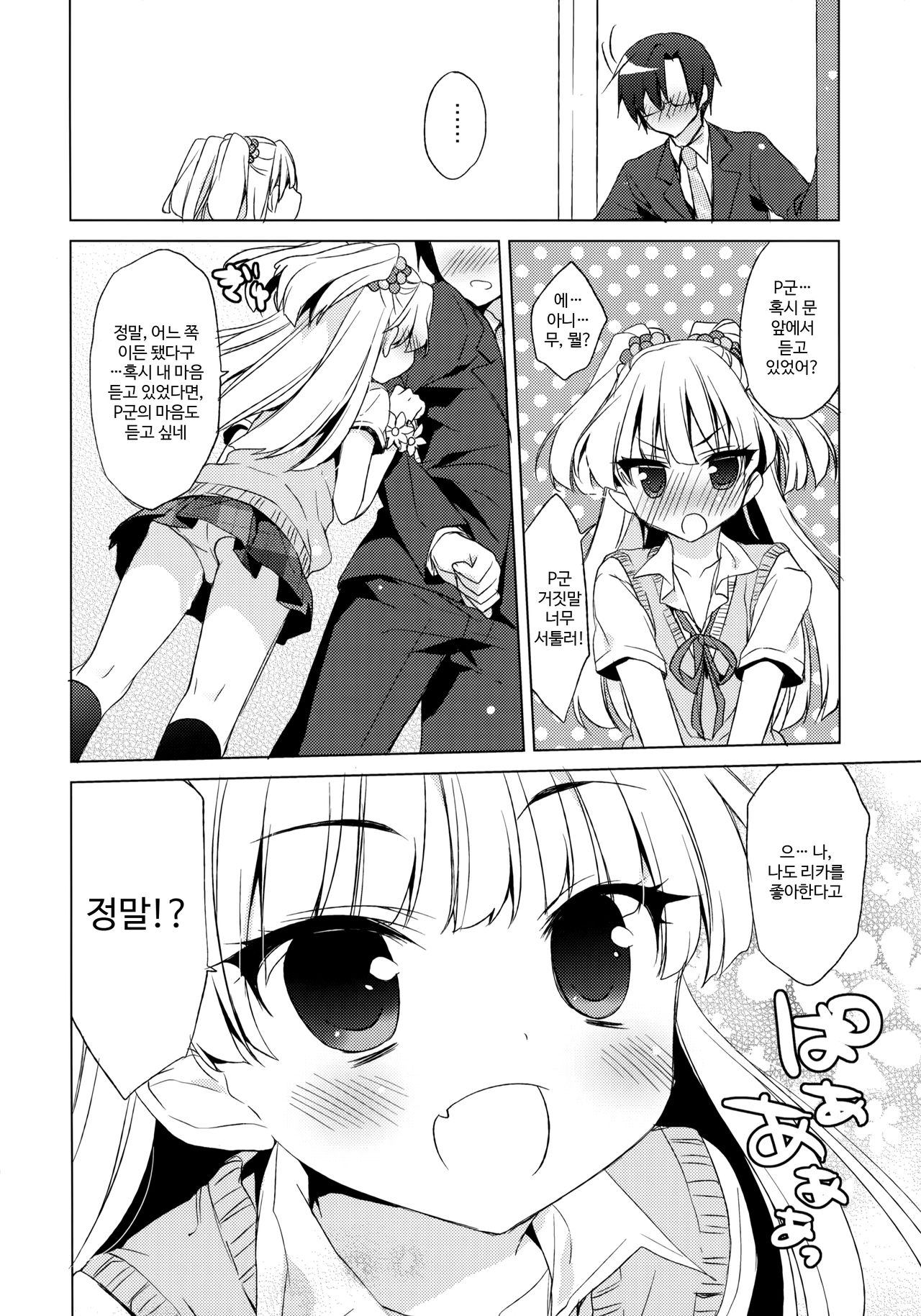 IDOL K@nojo page 7 full