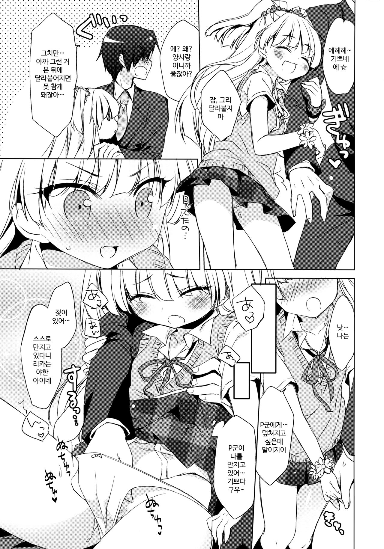 IDOL K@nojo page 8 full