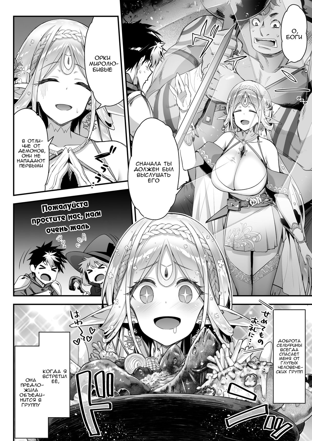 Midara na Elf-san wa Orc-kun ga Osuki | Lewd Elf Likes Orc-kun page 5 full