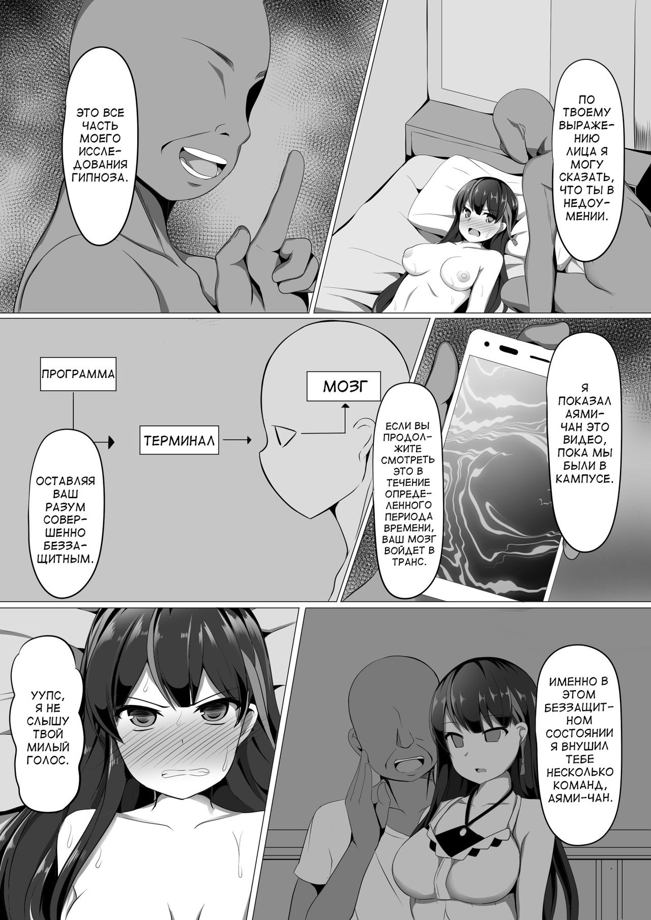 Ayami Hypno | Гипно Аями page 7 full