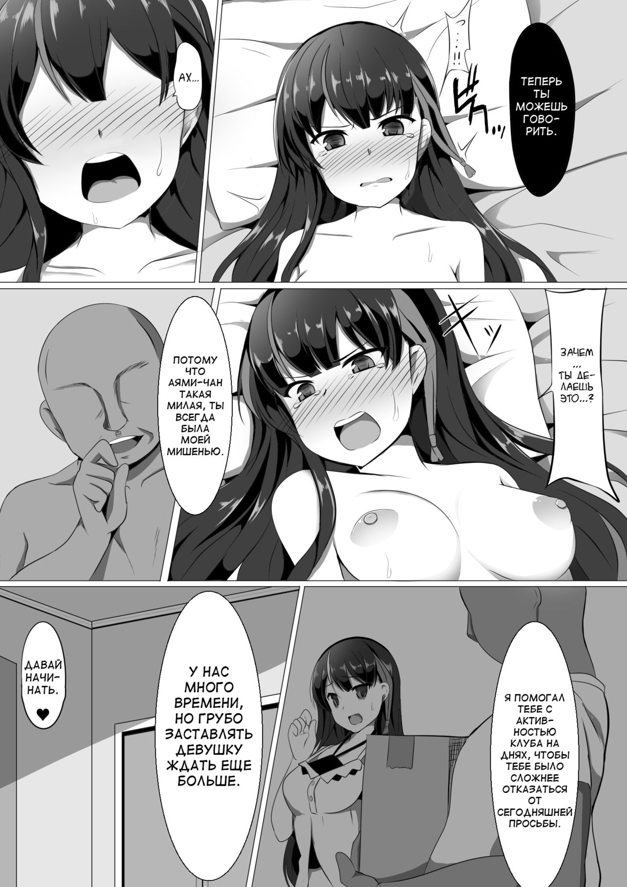 Ayami Hypno | Гипно Аями page 8 full