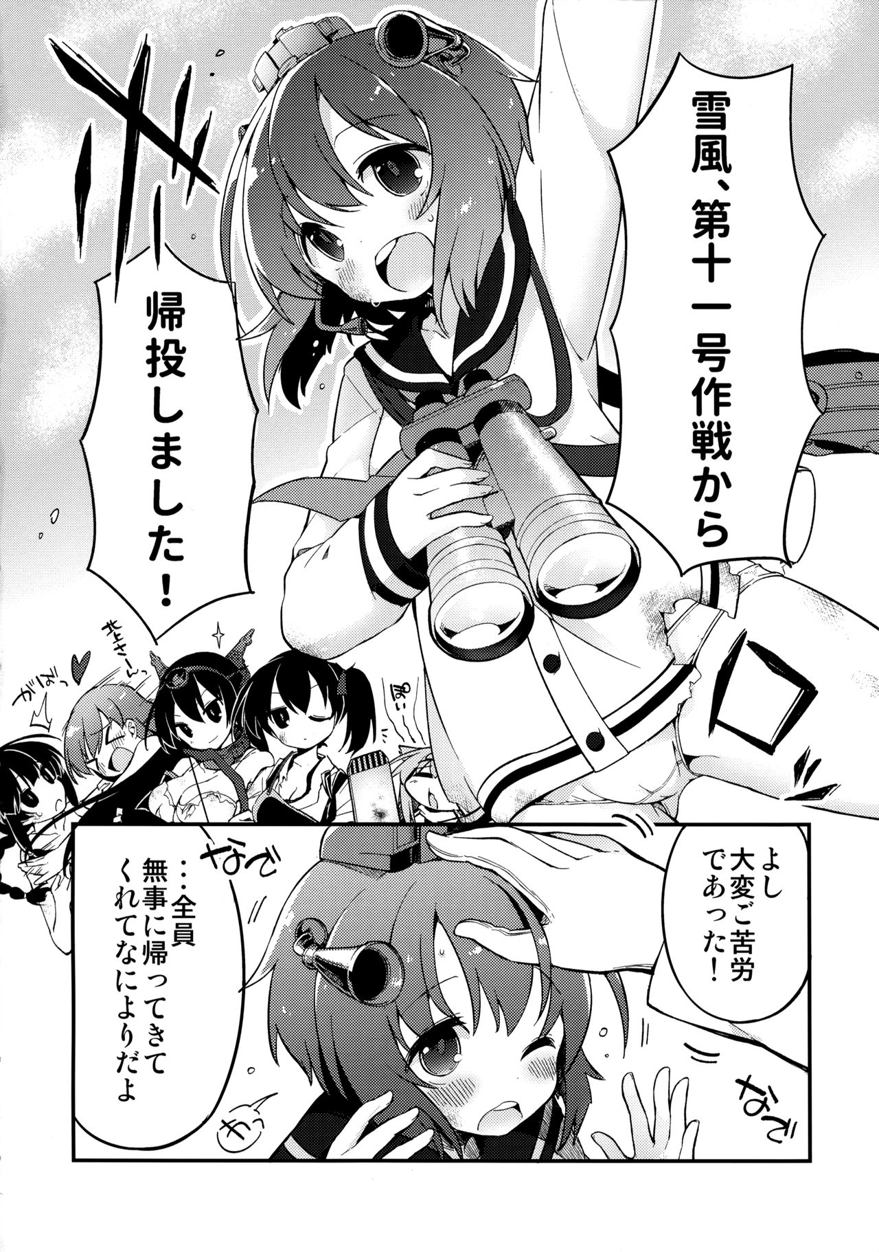Shiree no Kiss de Kanji chaimasu! page 3 full