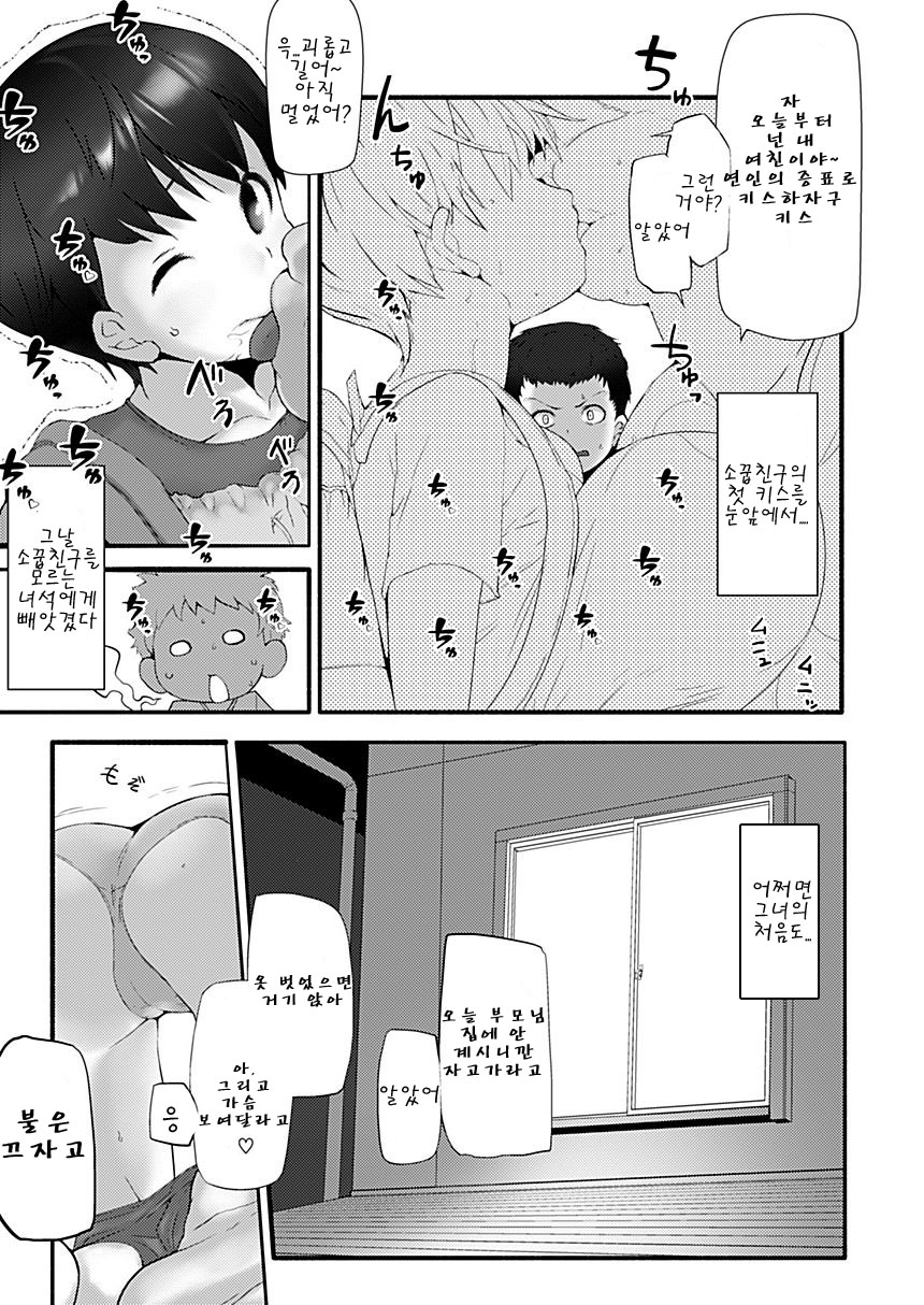 Bakunyuu Loli Osananajimi Netorare-bon | 폭유 로리 소꿉친구를 네토라레 당한 책 page 6 full