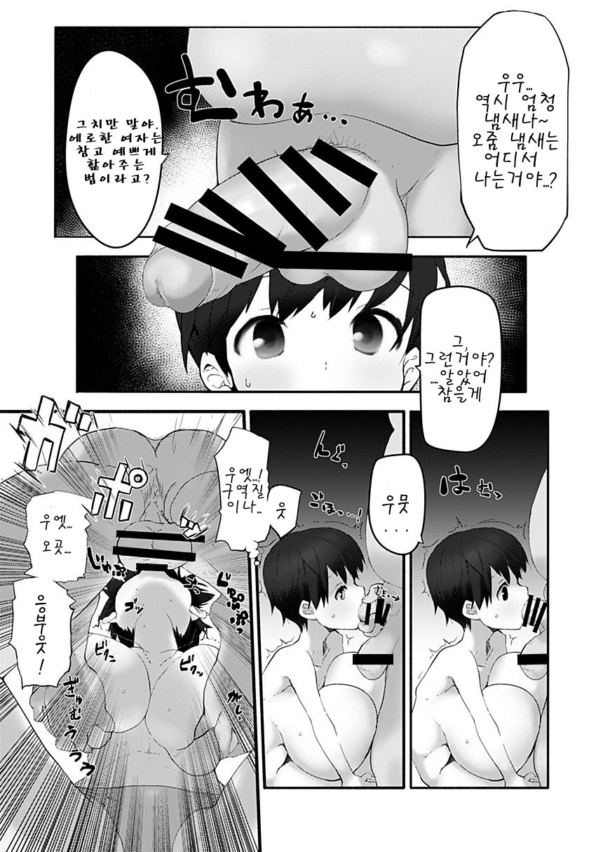 Bakunyuu Loli Osananajimi Netorare-bon | 폭유 로리 소꿉친구를 네토라레 당한 책 page 8 full
