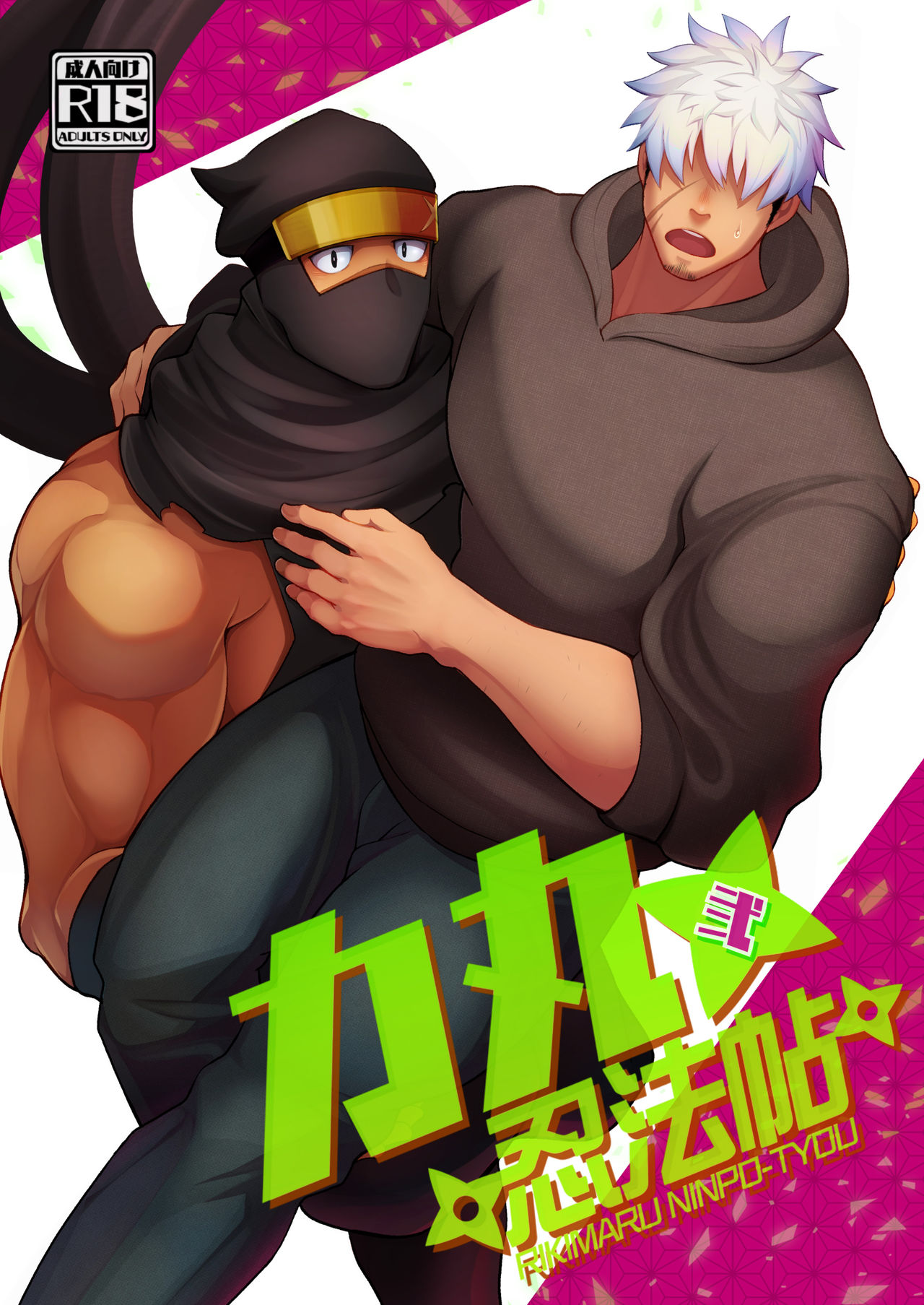 Rikimaru Ninpoujou Ni page 1 full