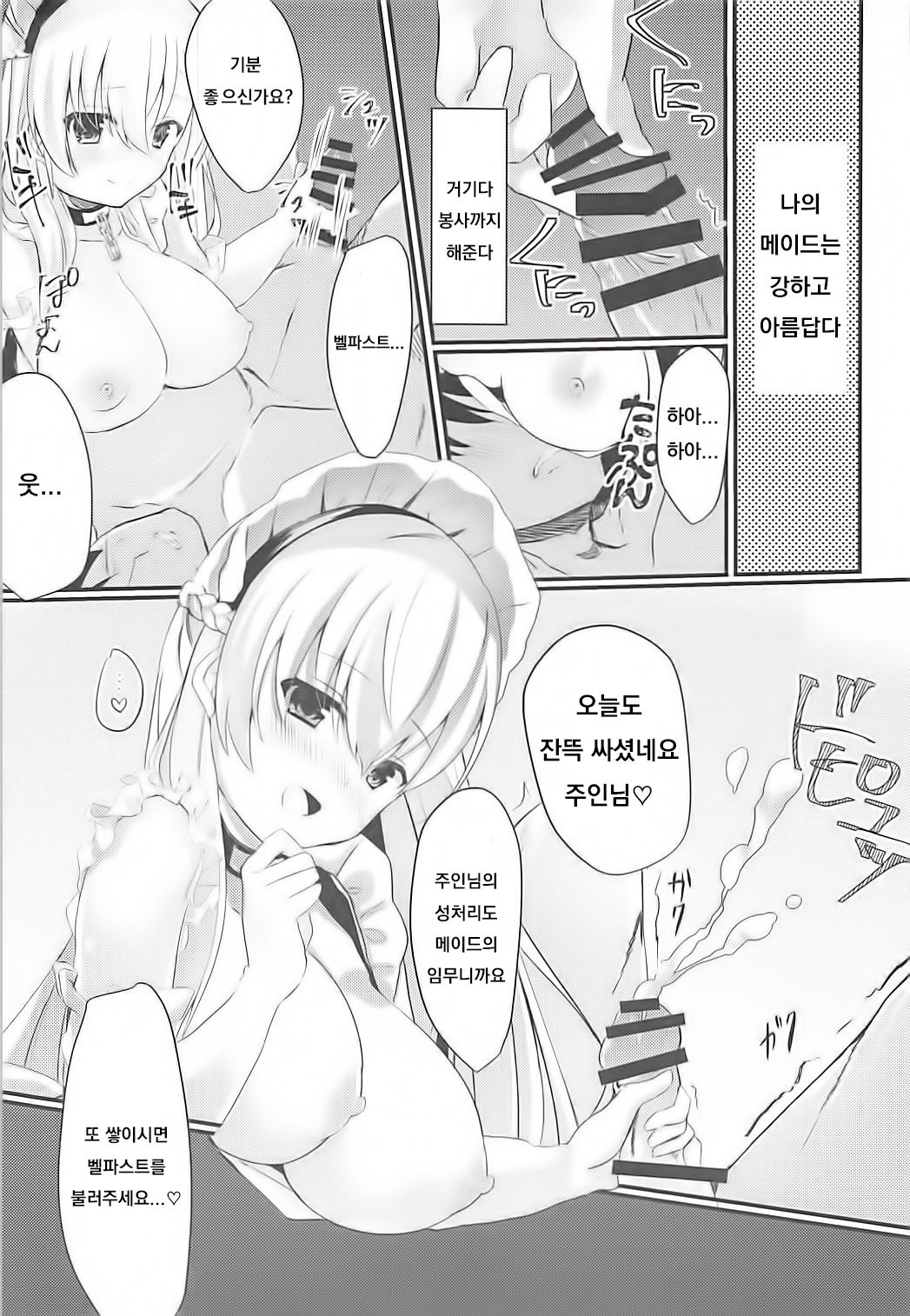 Juujun Maid ni Onasake o. page 2 full