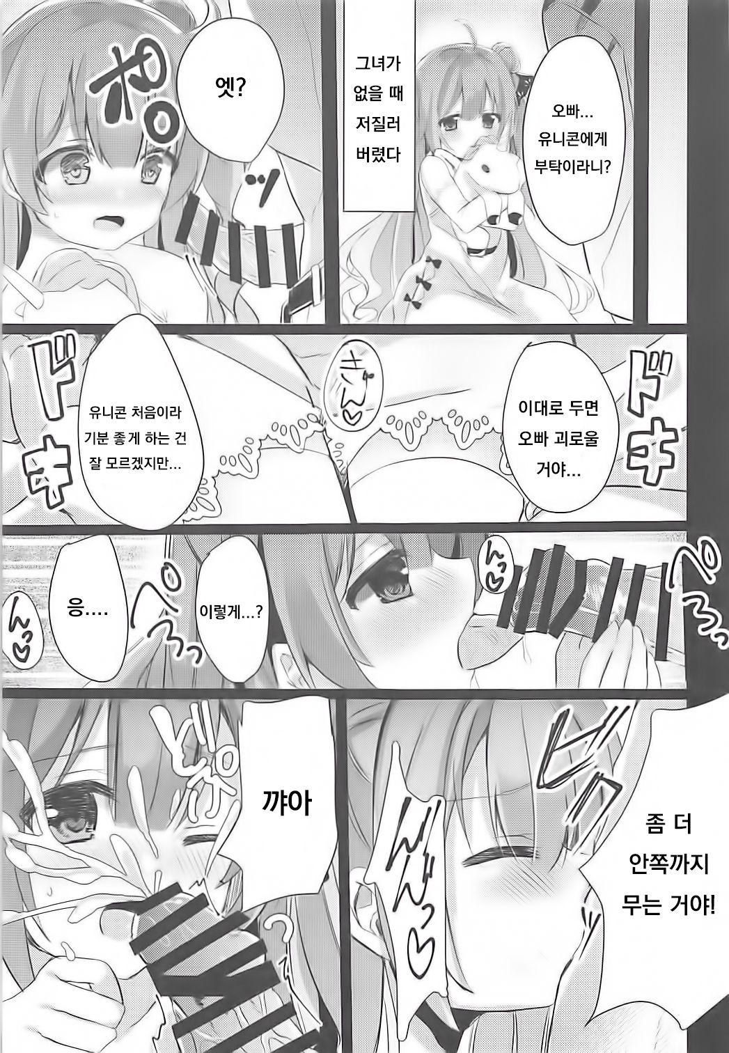 Juujun Maid ni Onasake o. page 4 full