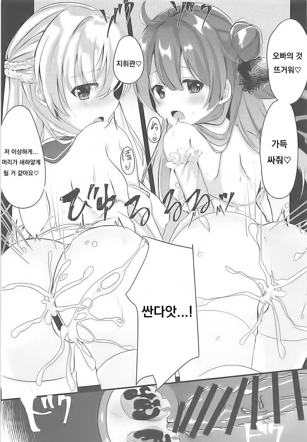 Juujun Maid ni Onasake o. page 6 full
