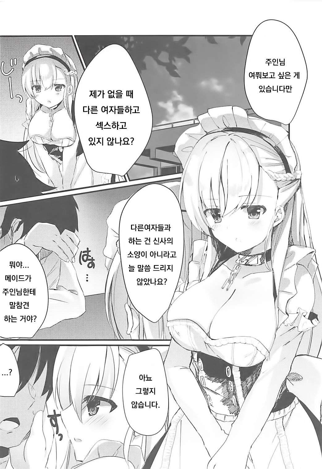 Juujun Maid ni Onasake o. page 7 full