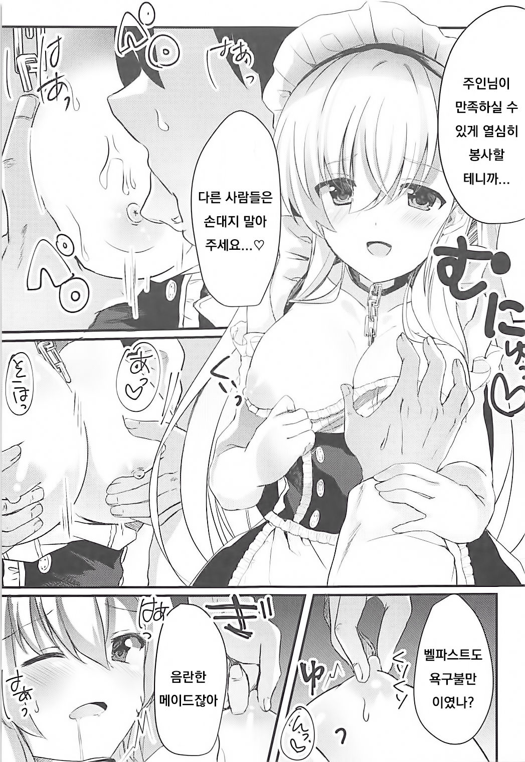 Juujun Maid ni Onasake o. page 8 full