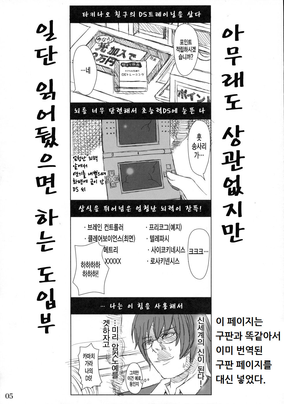 Katashibut 0-2-15-shuu page 3 full