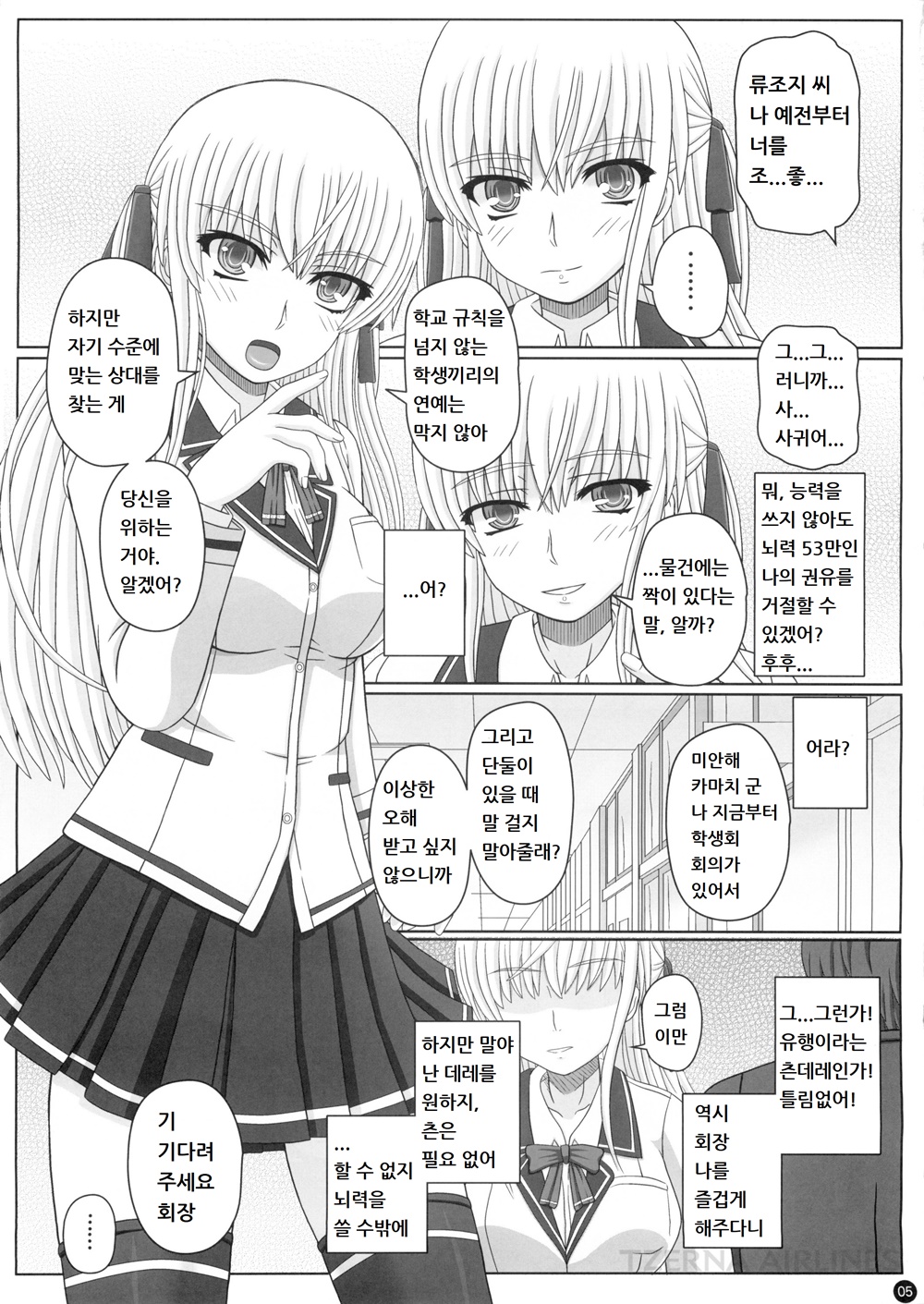 Katashibut 0-2-15-shuu page 5 full