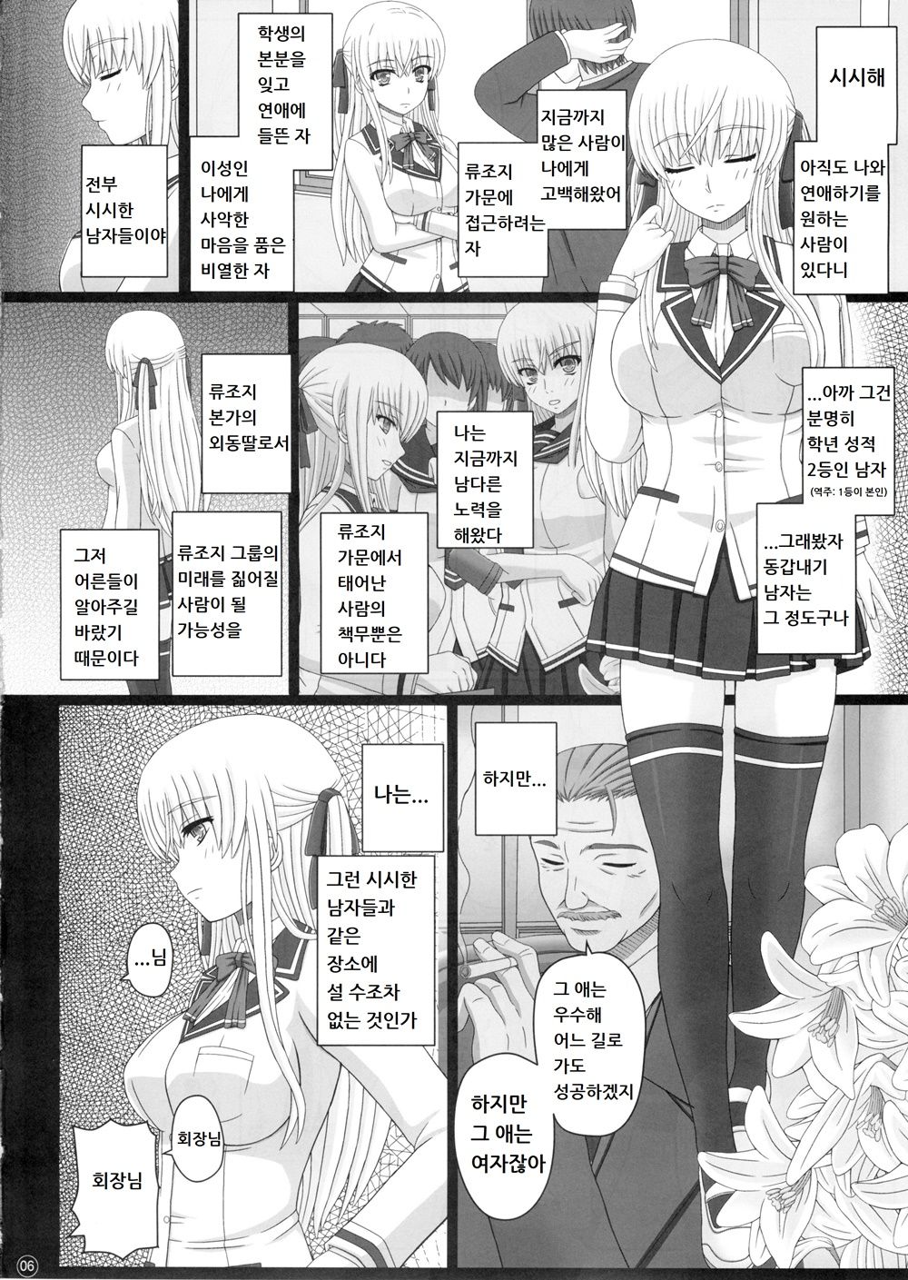 Katashibut 0-2-15-shuu page 6 full