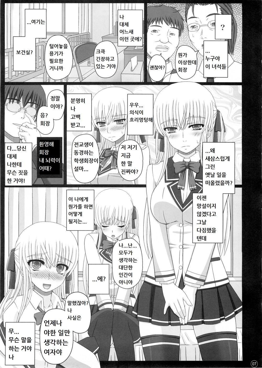 Katashibut 0-2-15-shuu page 7 full