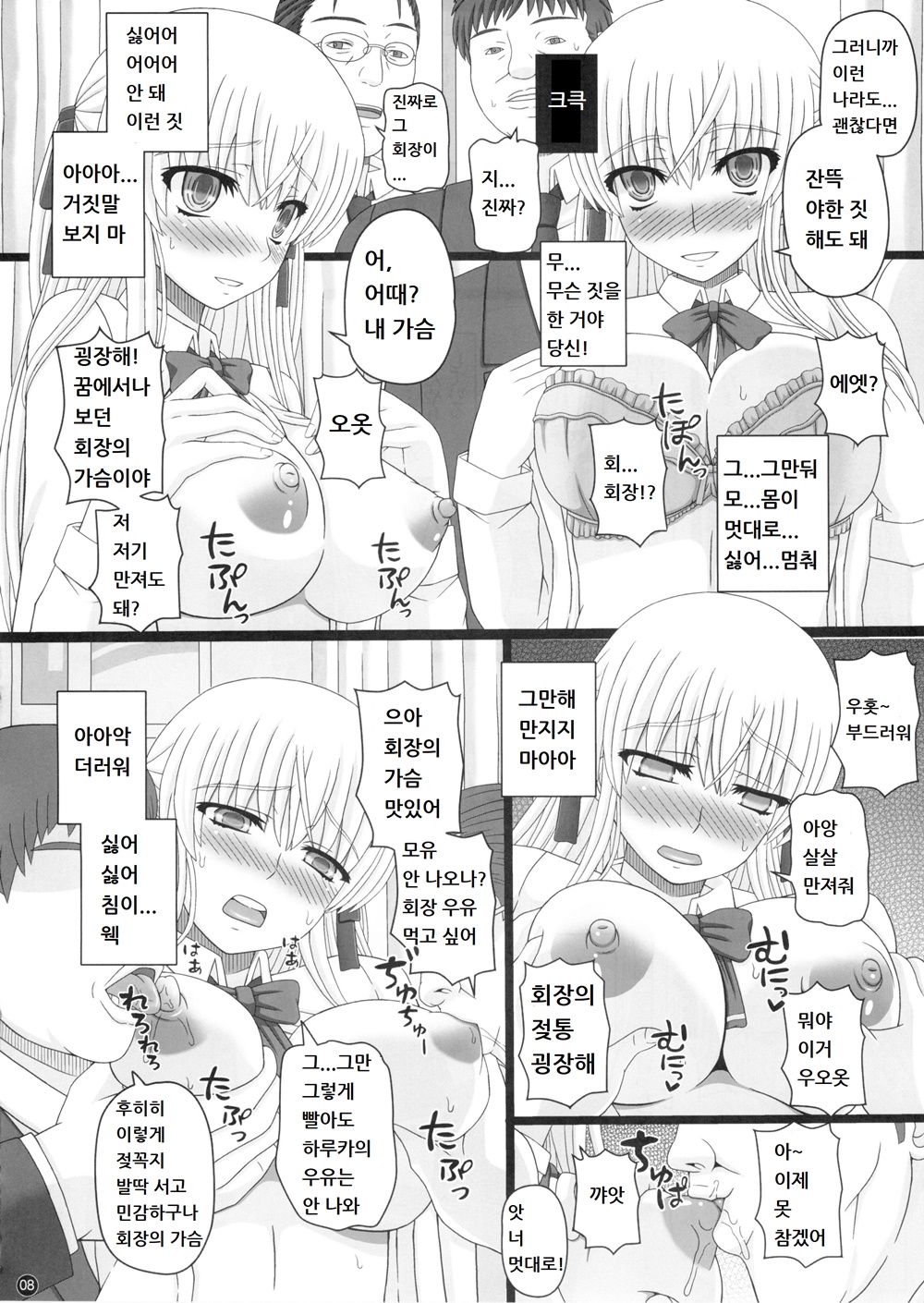 Katashibut 0-2-15-shuu page 8 full
