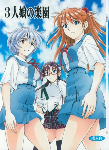 3-nin Musume no Rakuen cover