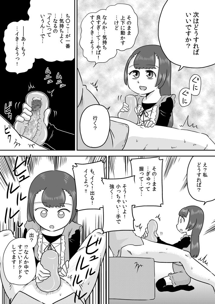 Minaho-chan no egao de onaho page 8 full