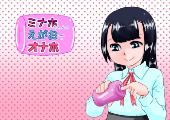 Minaho-chan no egao de onaho cover