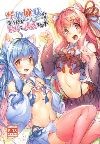 Kotonoha Shimai no Ochikomu Master o Nekomimi de Yuuwaku Suru Hon cover
