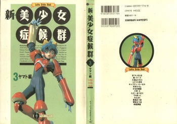 Shin Bishoujo Shoukougun 3 Yamato hen cover