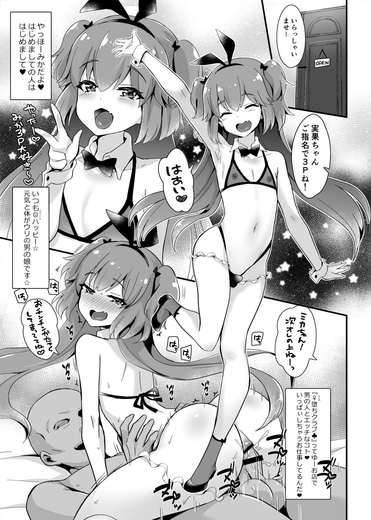 Kaikan Mesu Ochi 3 ~Mika no Shiawase na Mesuiki~ page 3 full